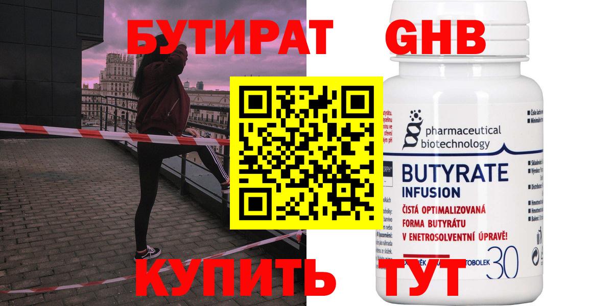 Бутират  Бутират бутик  Вход с VPN  Славгород 