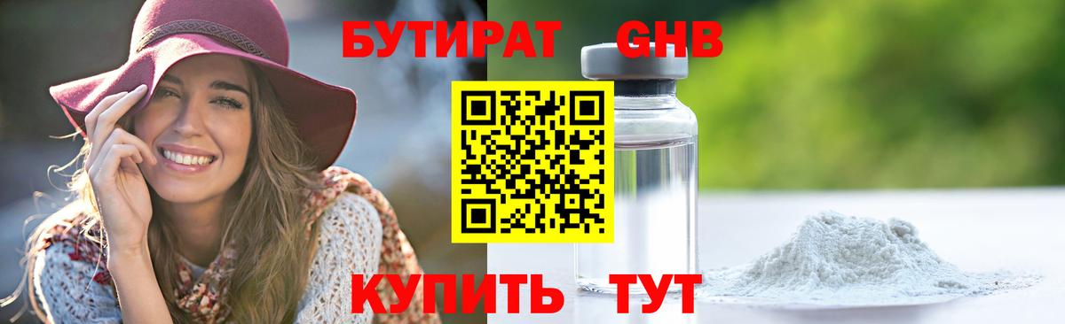 Бутират бутик Славгород