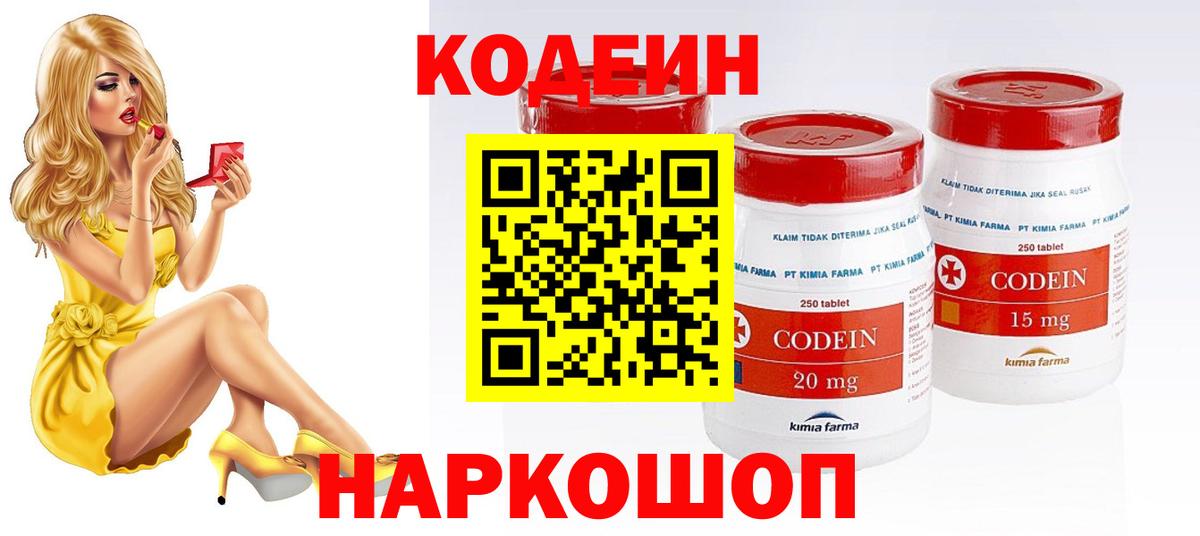 Кодеиновый сироп Lean Purple Drank Славгород