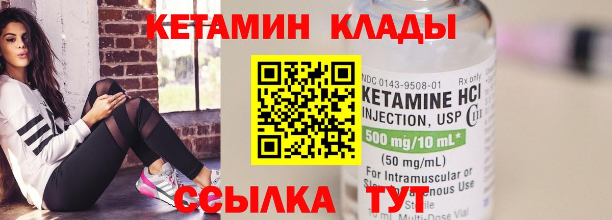 Кетамин ketamine Славгород