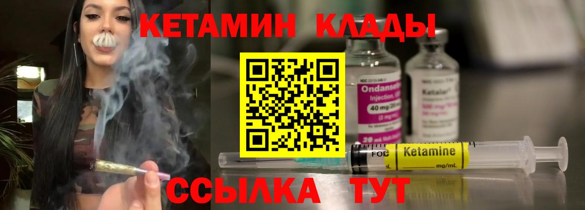 Кетамин ketamine  Вход с VPN  Славгород 