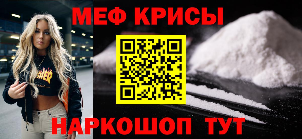 Меф mephedrone  Мефедрон кристаллы  Вход с VPN  Меф  Славгород 
