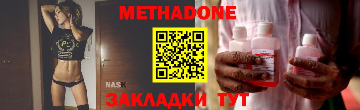 МЕТАДОН methadone  Вход с VPN  МЕТАДОН кристалл  Славгород 