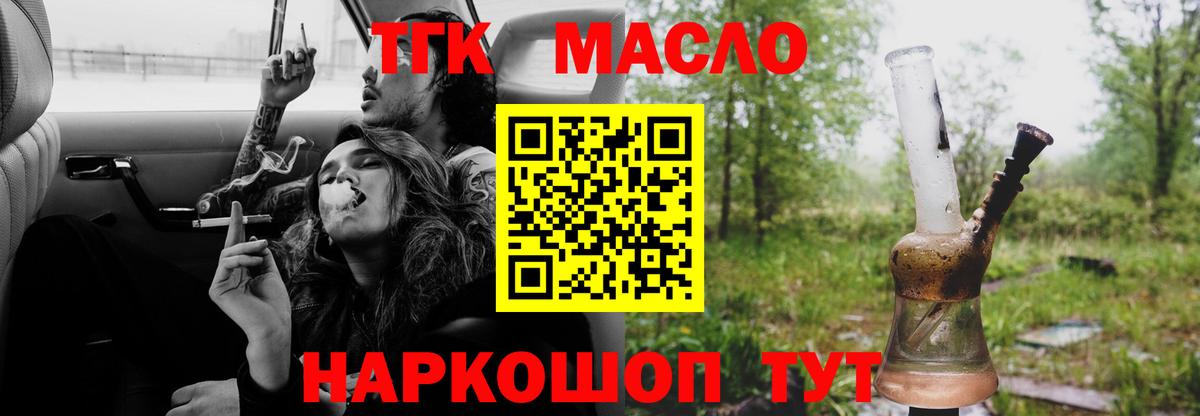 Славгород  купить наркотики цена  Вход с VPN  Дистиллят ТГК концентрат  Дистиллят ТГК жижа 